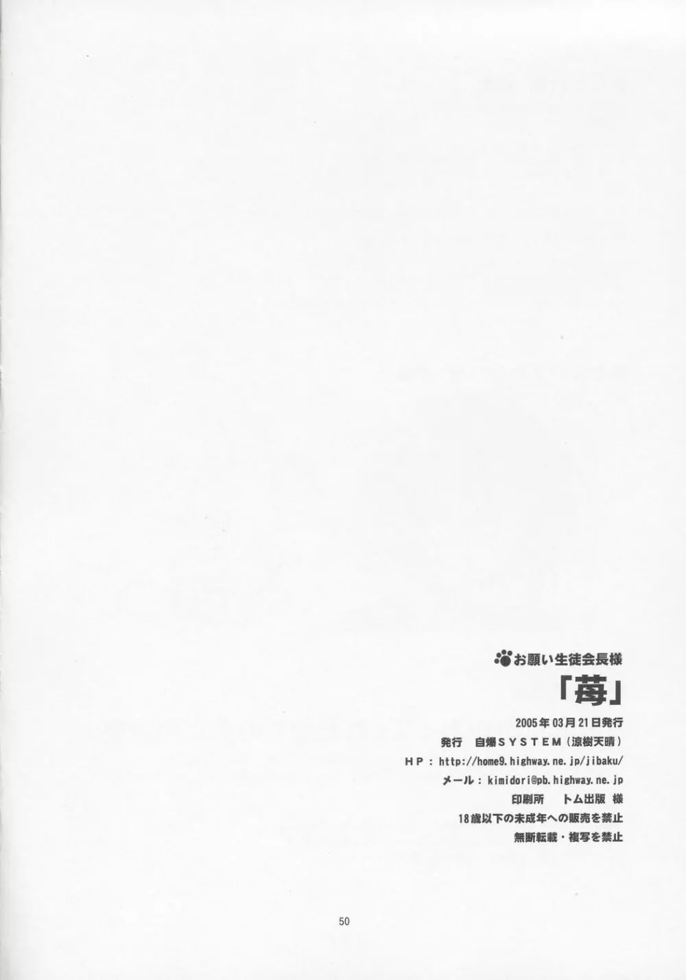 お願い生徒会長様「苺」 49ページ