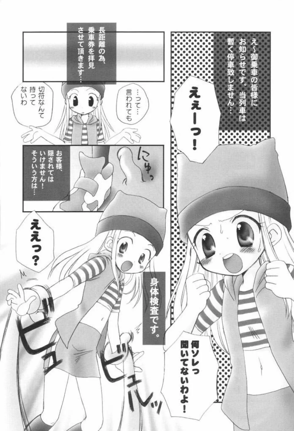 ハートキャッチいずみちゃん 5ページ