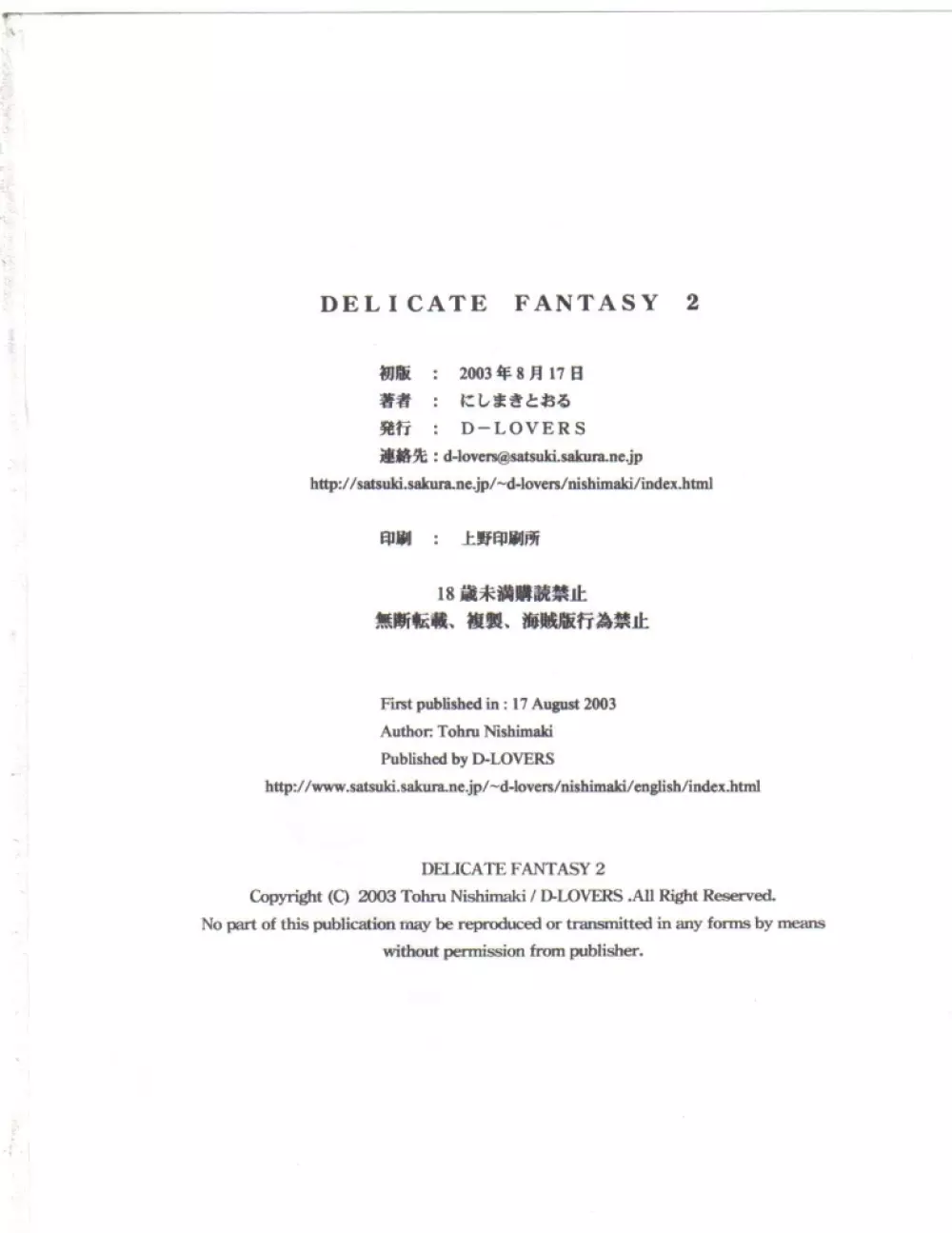 DELICATE FANTASY 2 51ページ