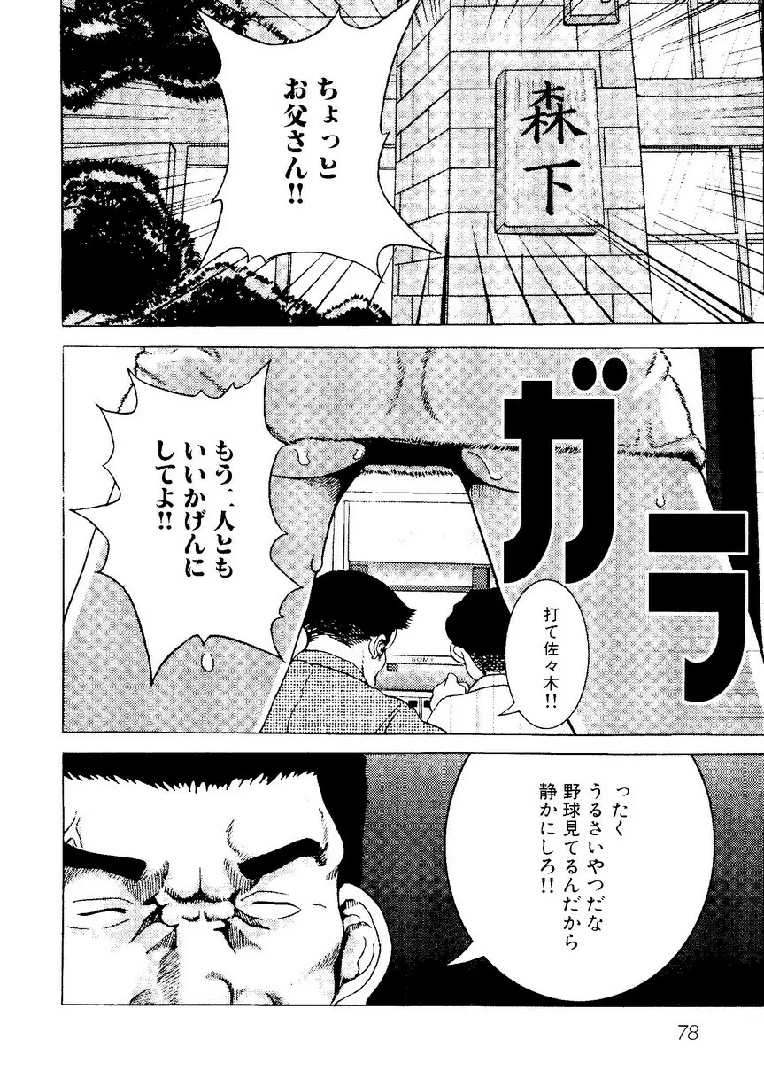 ひみつの放課後―萌え系同人アンソロジー 81ページ