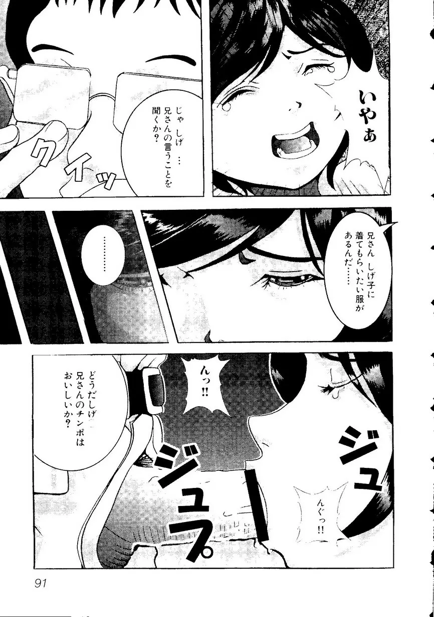 ひみつの放課後―萌え系同人アンソロジー 94ページ