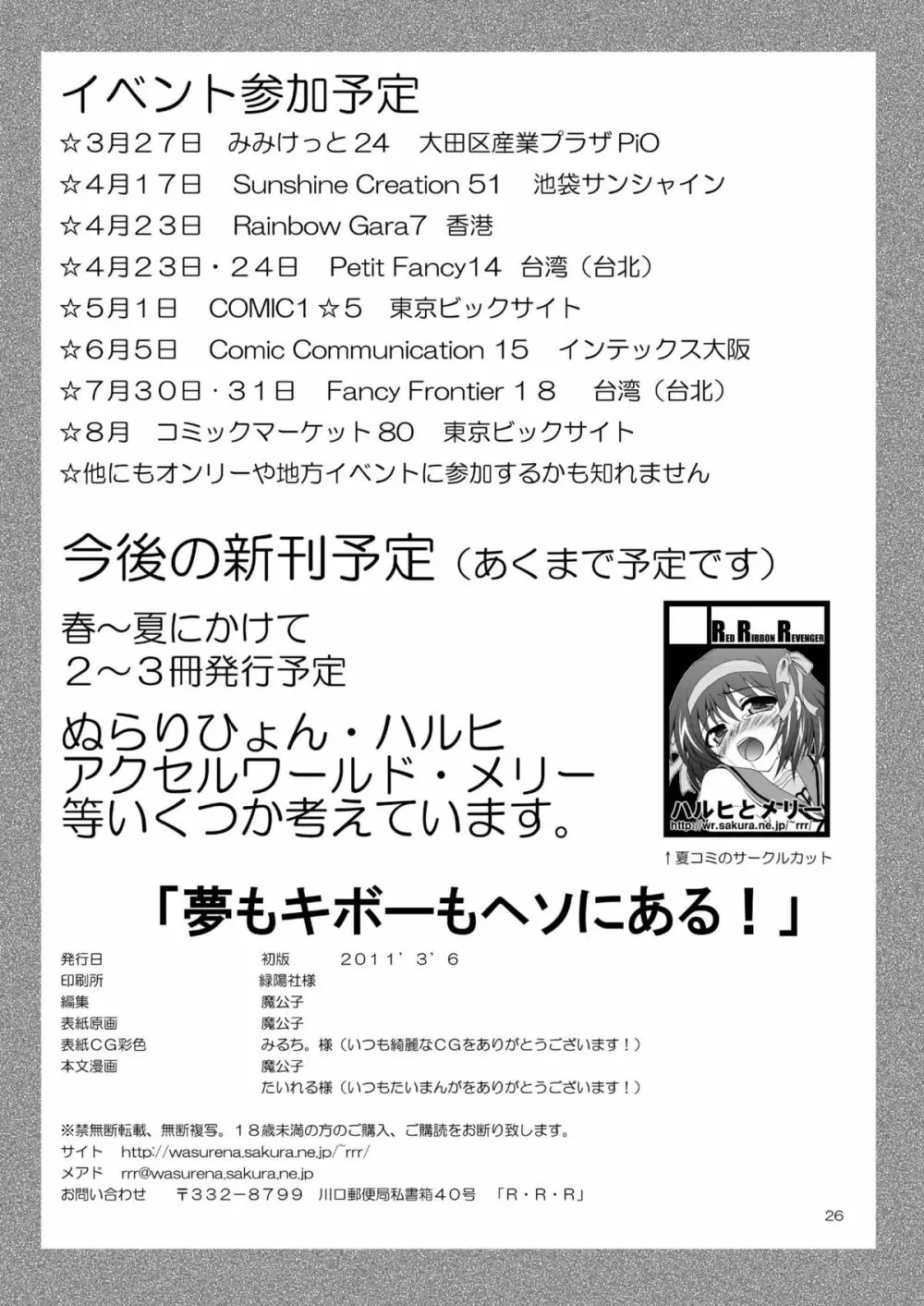 夢もキボーもヘソにある！ 25ページ