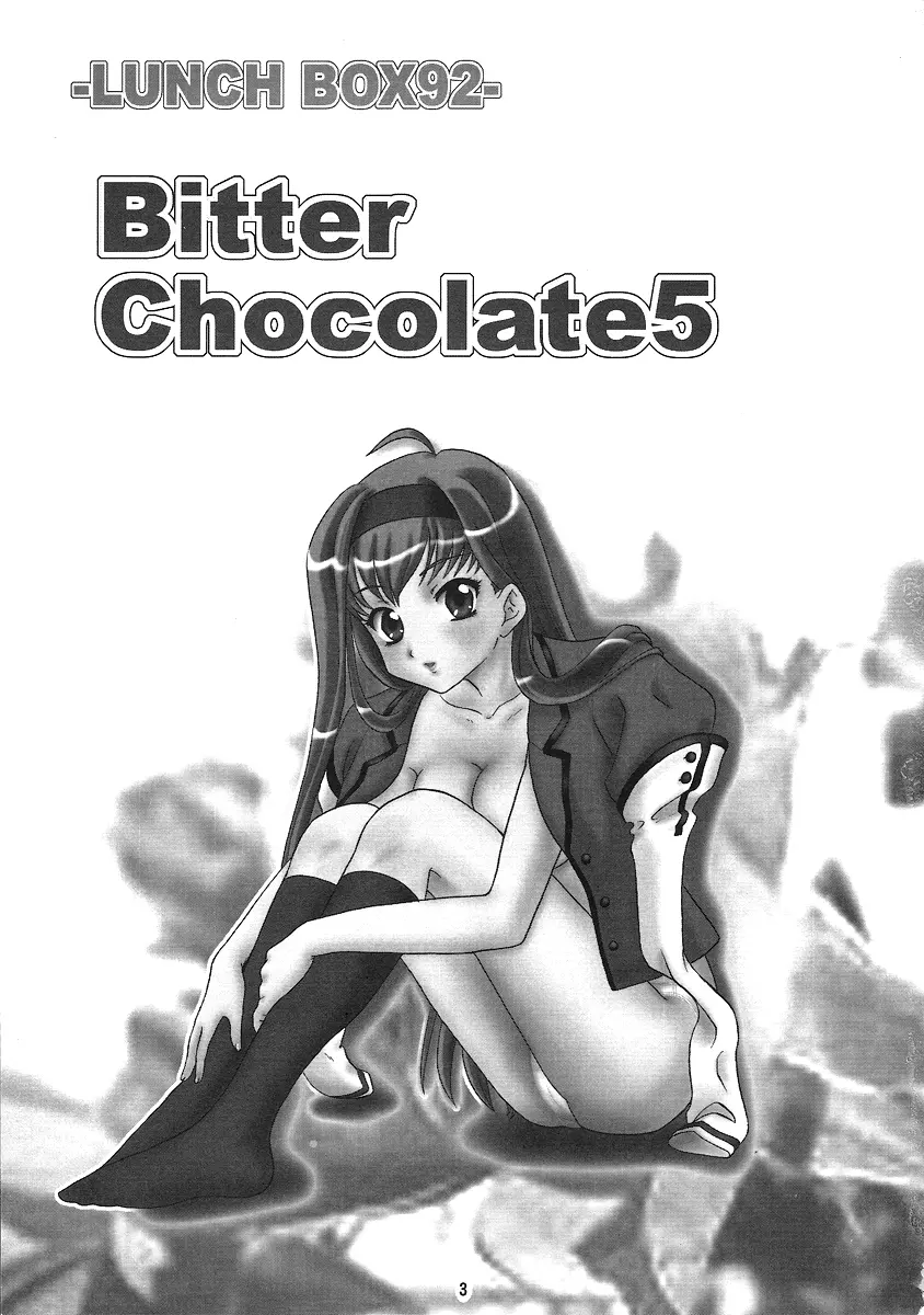 LUNCH BOX 92 – Bitter Chocolate5 2ページ