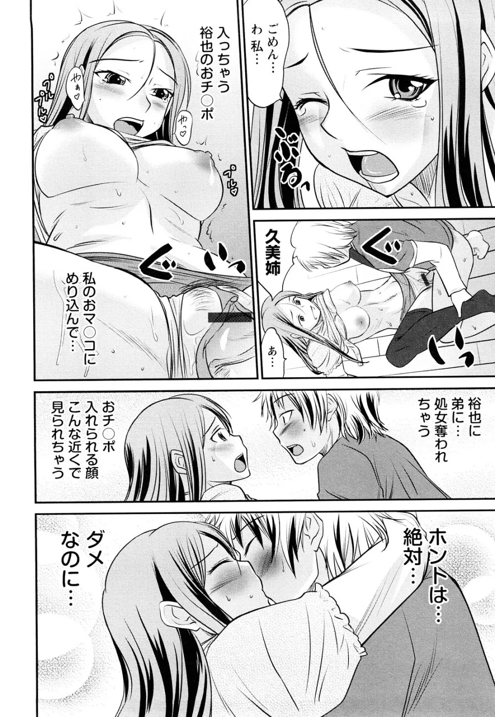 童貞びゅるびゅる 163ページ