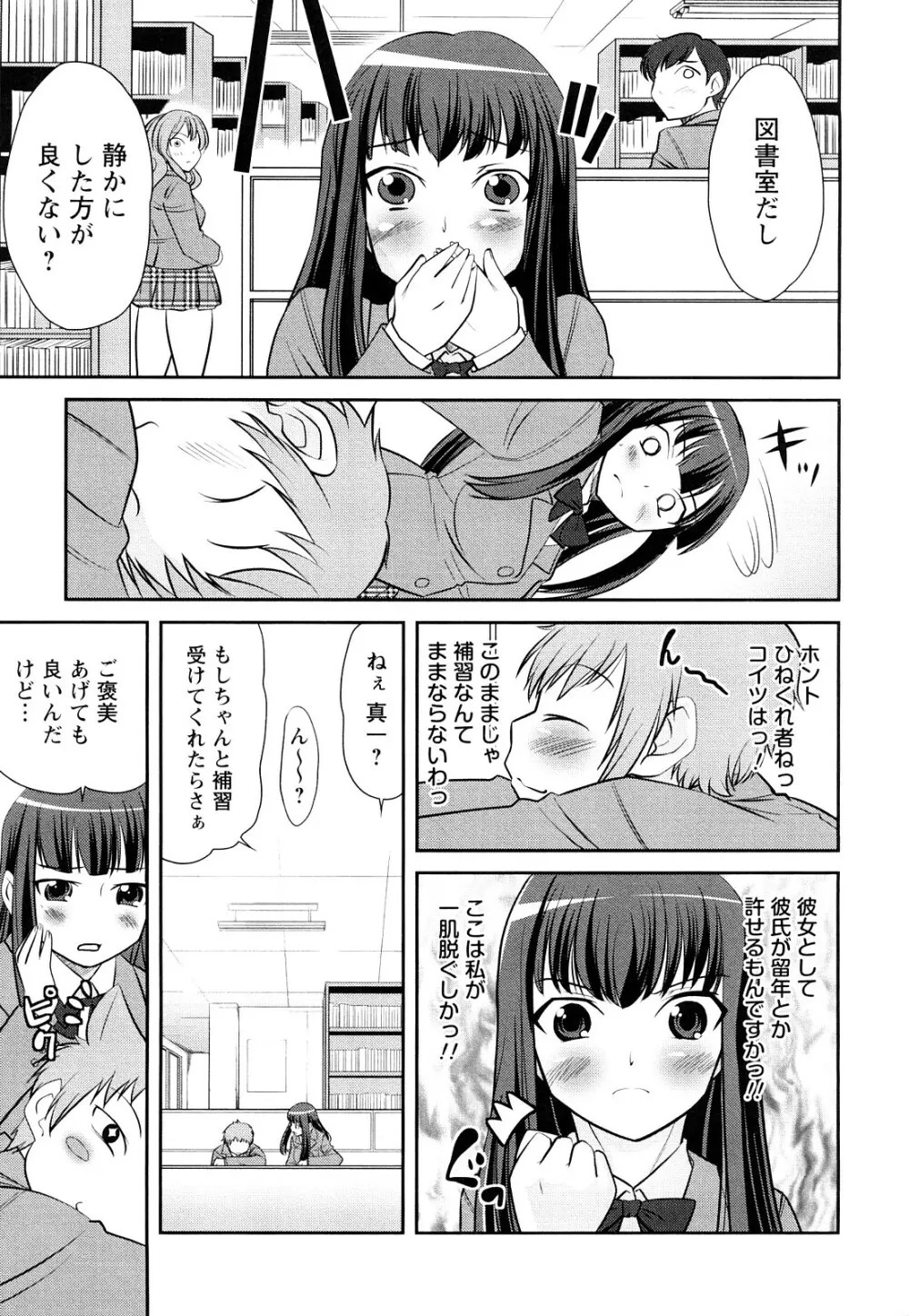 童貞びゅるびゅる 172ページ