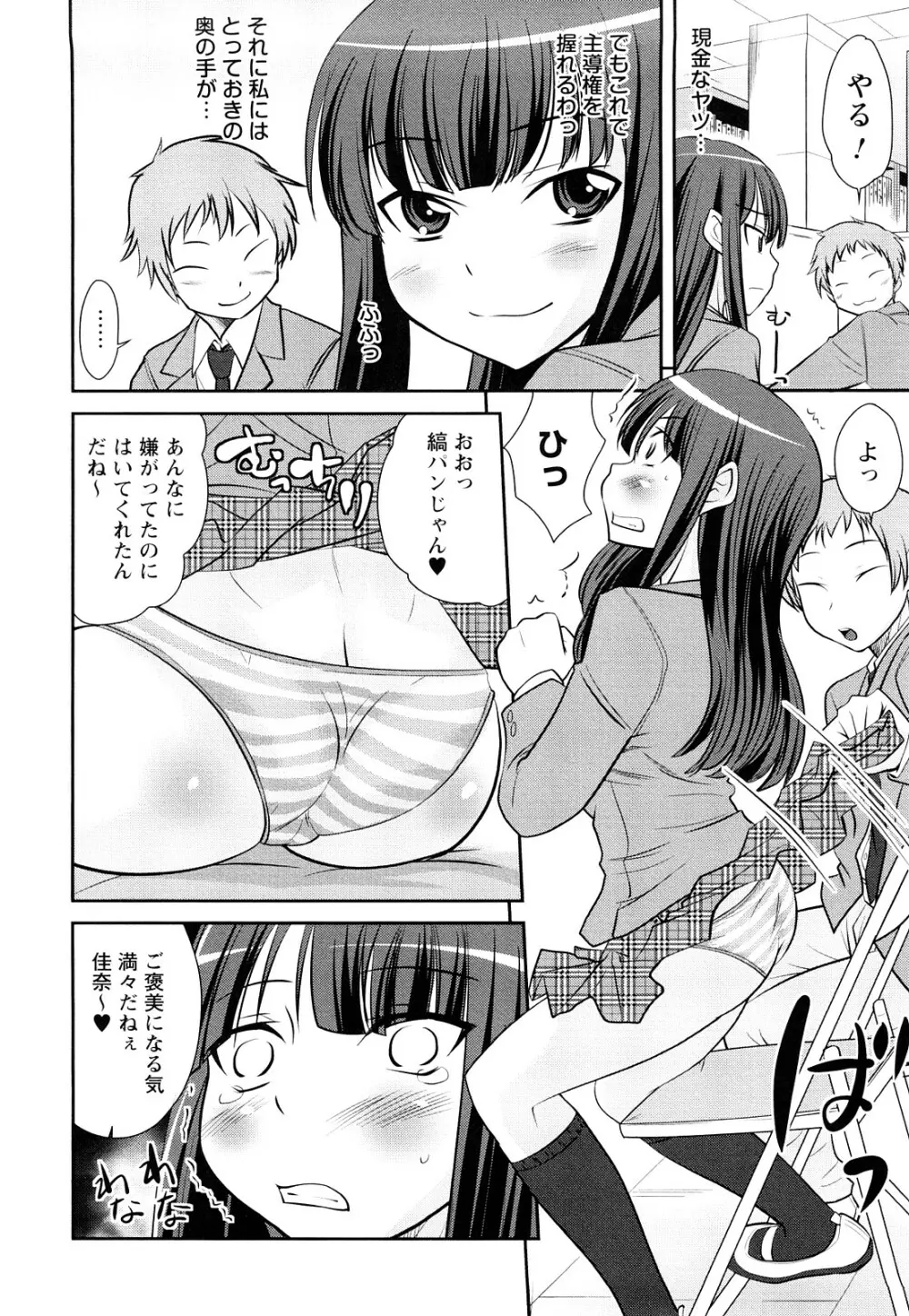 童貞びゅるびゅる 173ページ