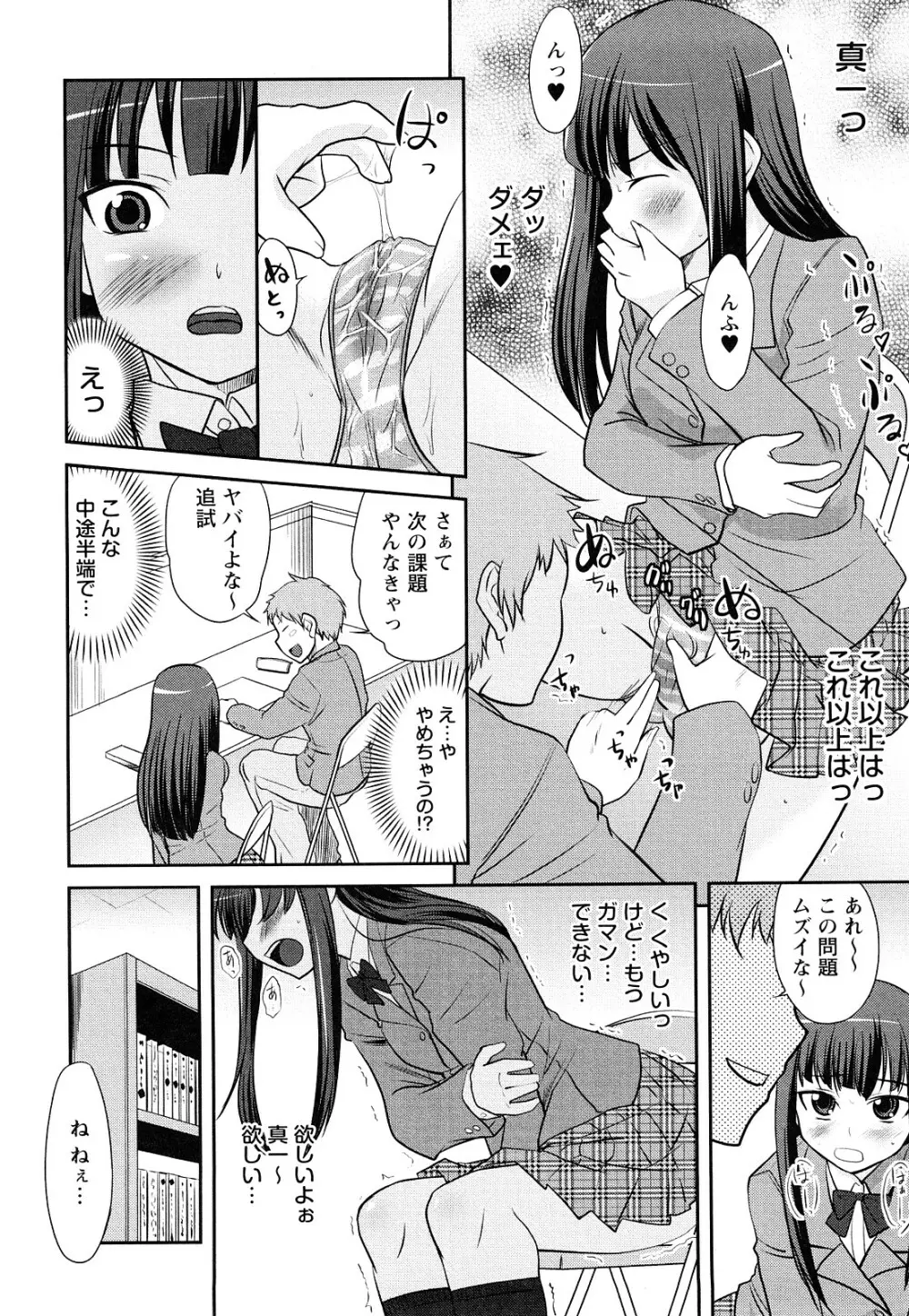 童貞びゅるびゅる 179ページ