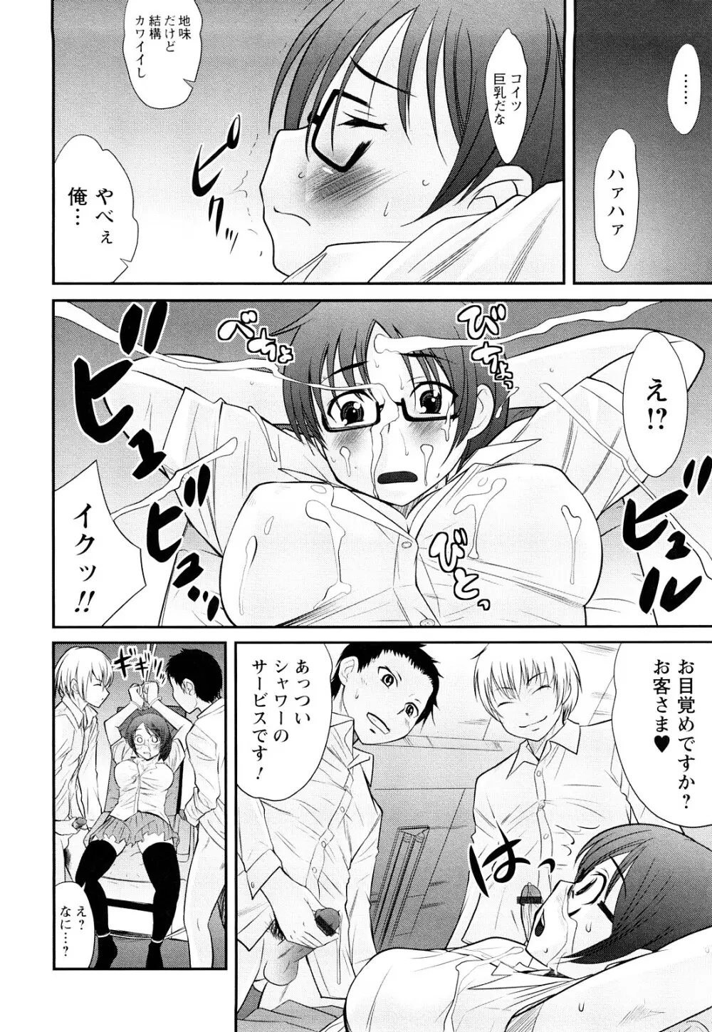 童貞びゅるびゅる 193ページ