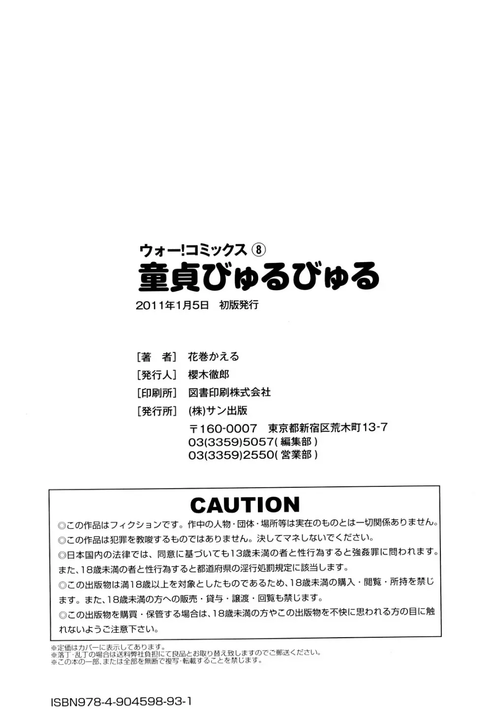 童貞びゅるびゅる 205ページ