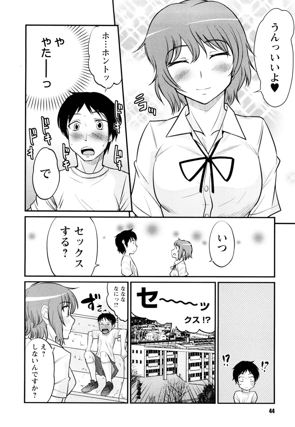 童貞びゅるびゅる 45ページ