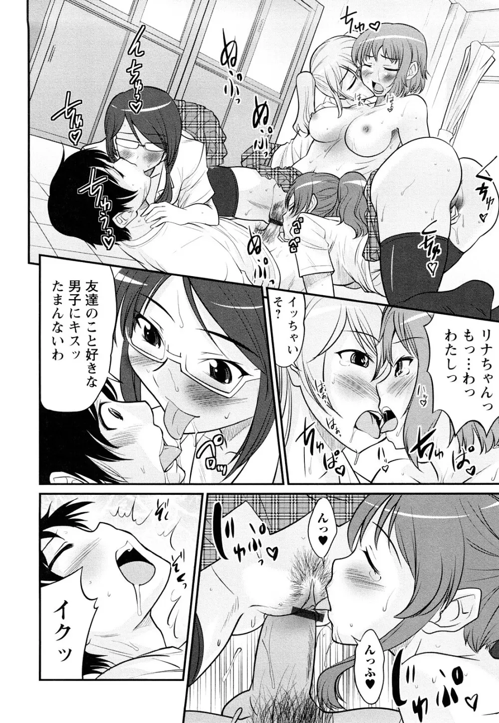 童貞びゅるびゅる 59ページ