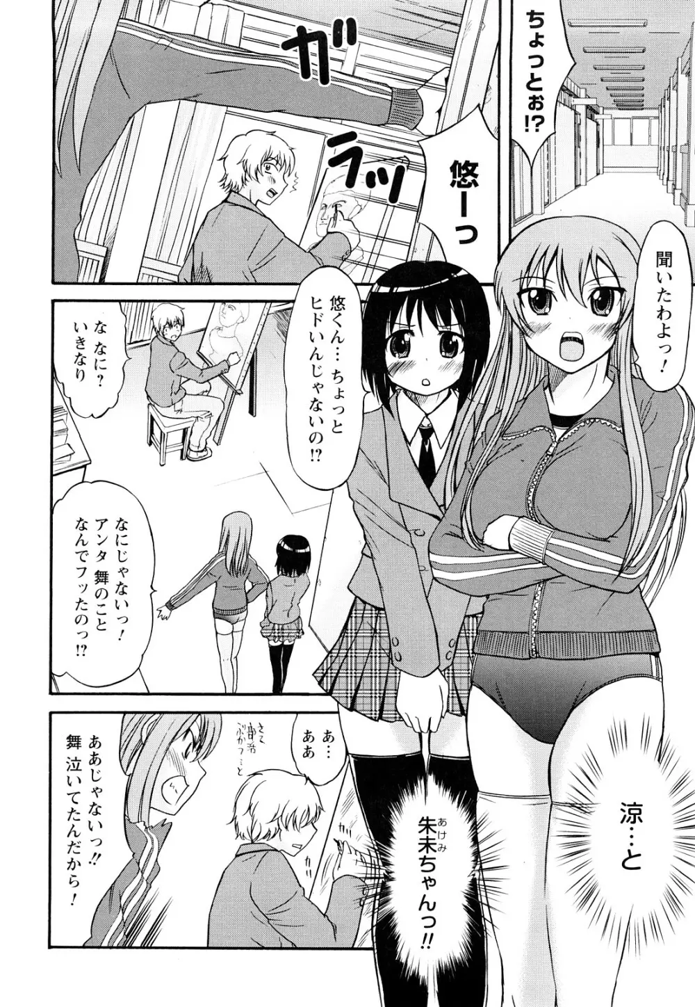 童貞びゅるびゅる 81ページ