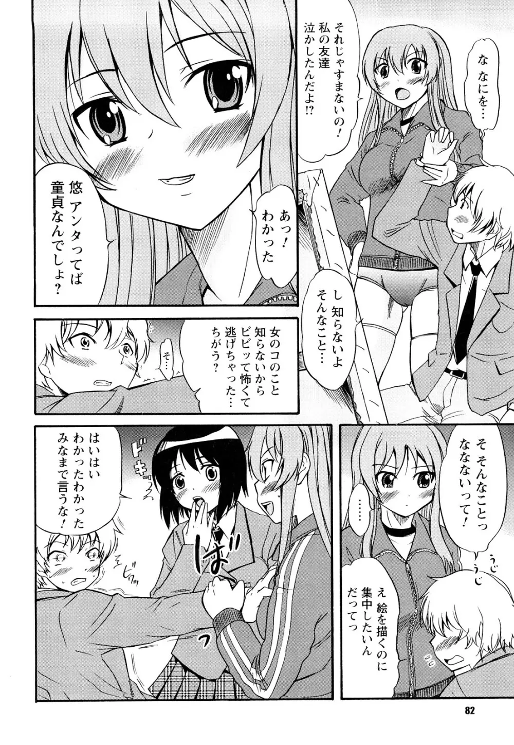 童貞びゅるびゅる 83ページ