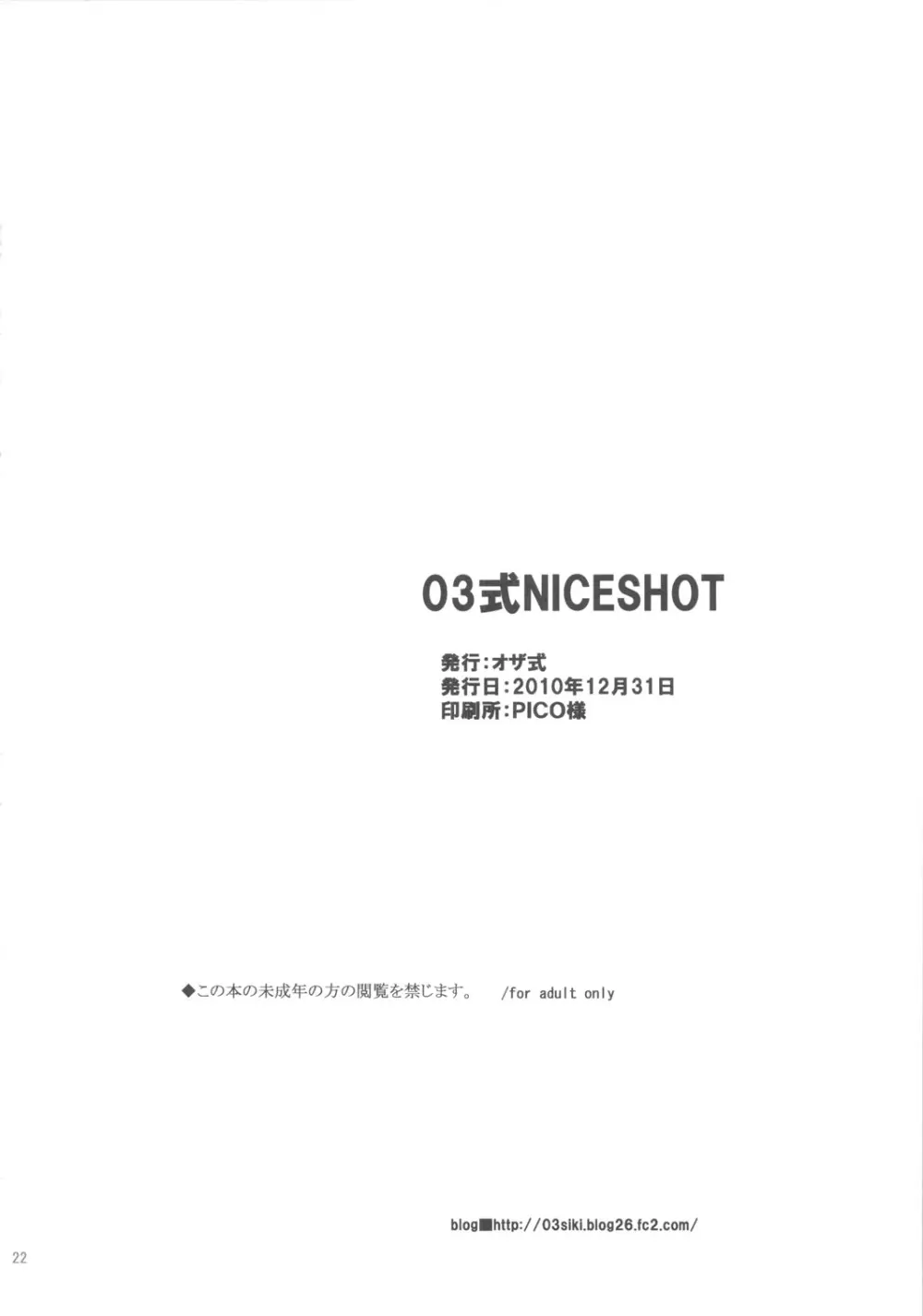 03式NICESHOT 21ページ