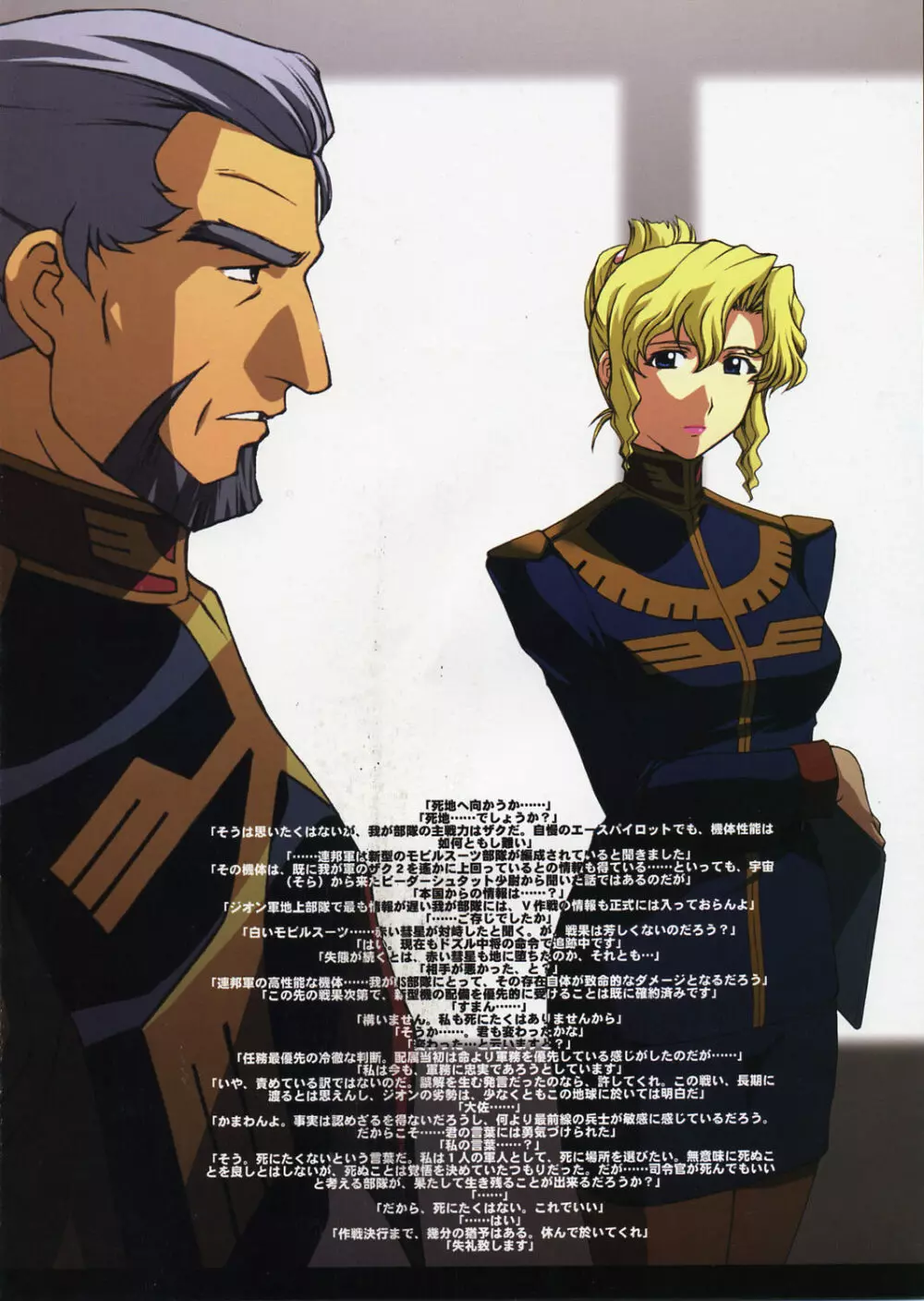 ZEON Lost War Chronicles 3ページ