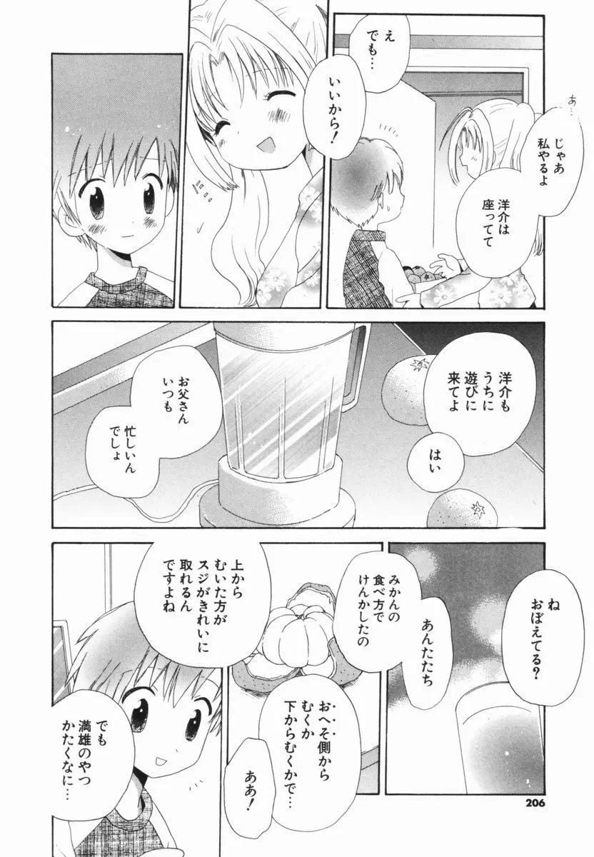 はじらいピンク 205ページ