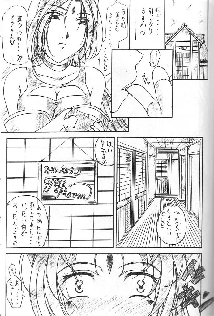 あれが書きたい ! 8 10ページ