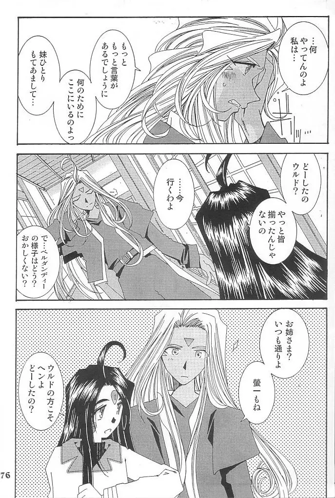 藤島魂 VOL.4 75ページ