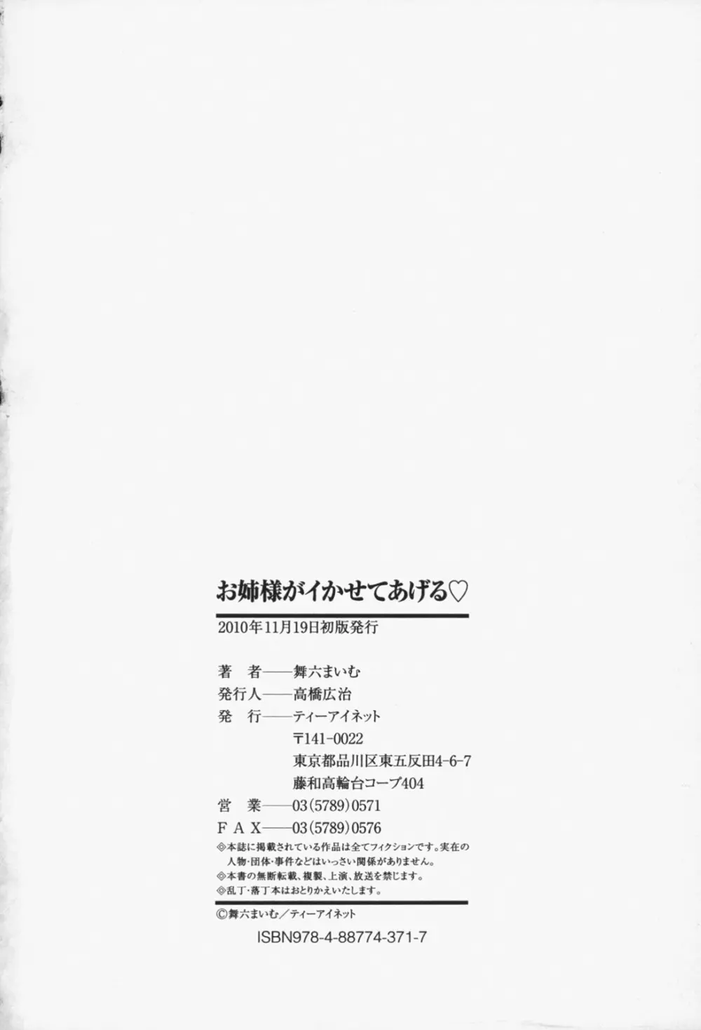 お姉様がイかせてあげる 213ページ