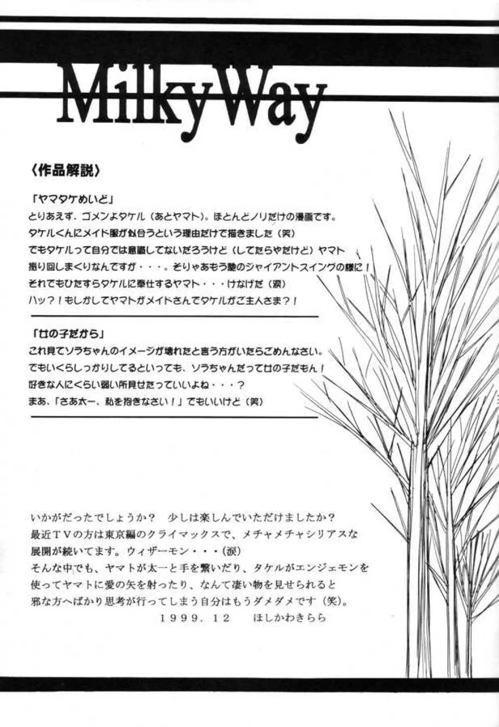 MILKYWAY 34ページ