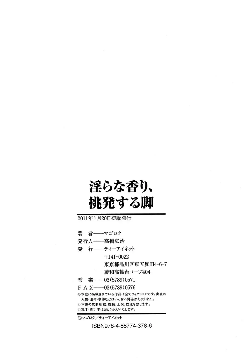 淫らな香り、挑発する脚 219ページ