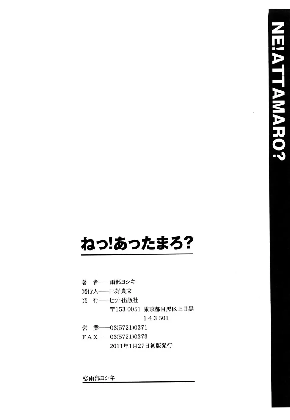 ねっ！あったまろ？ 201ページ