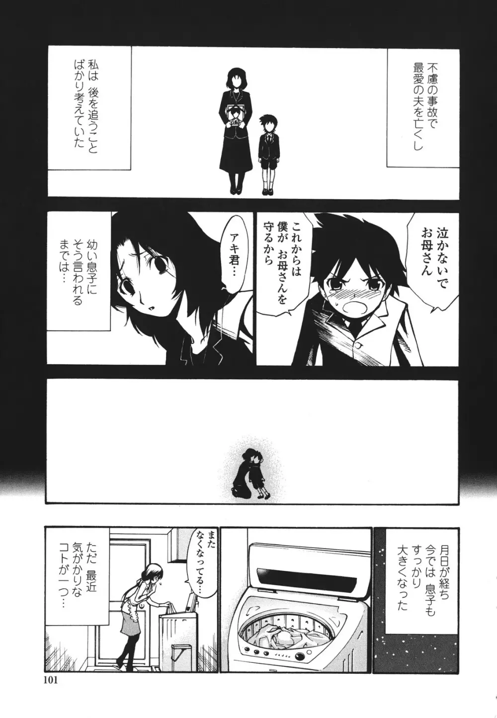 ひとの妻 106ページ