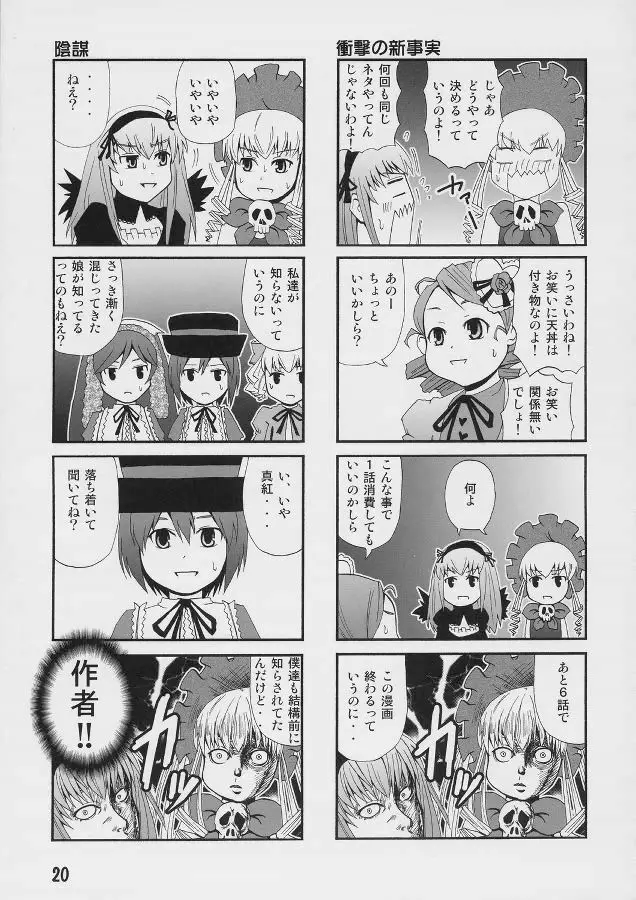 薔薇色の日々4 18ページ