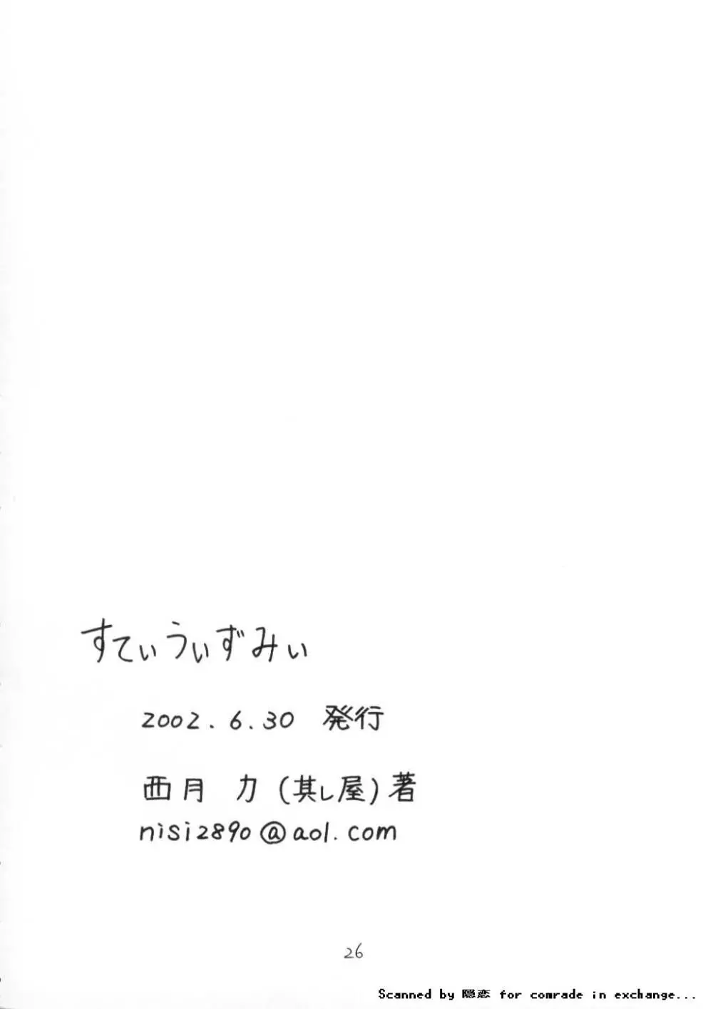 すてぃうぃずみぃ 25ページ