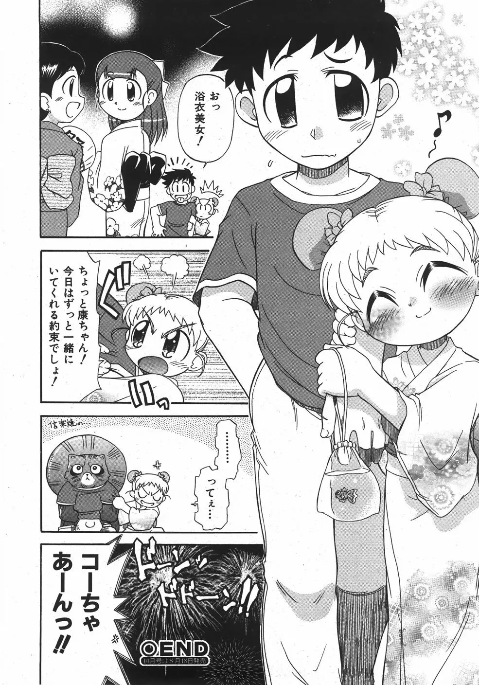 COMIC 少女天国 2007年09月号 VOL.32 102ページ