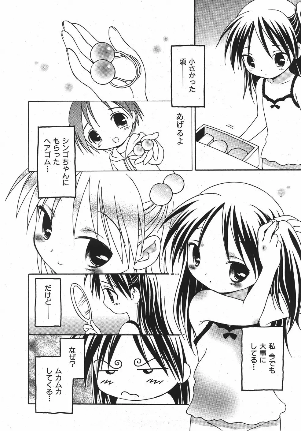 COMIC 少女天国 2007年09月号 VOL.32 106ページ