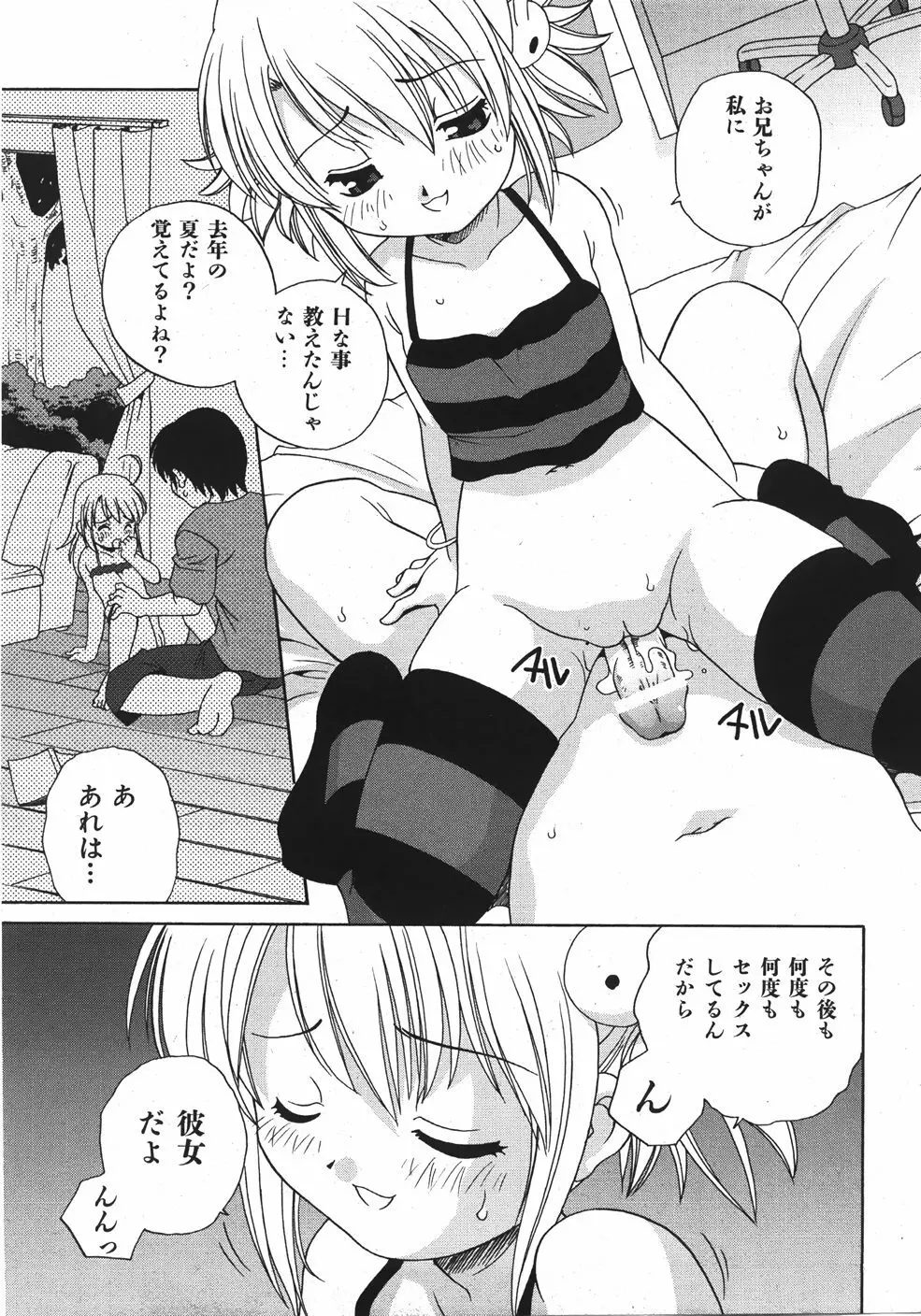 COMIC 少女天国 2007年09月号 VOL.32 127ページ