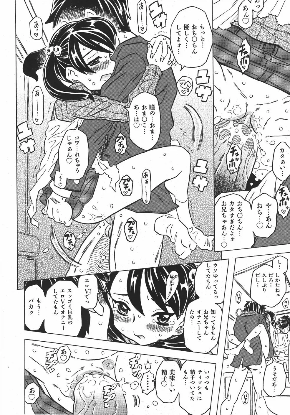 COMIC 少女天国 2007年09月号 VOL.32 164ページ