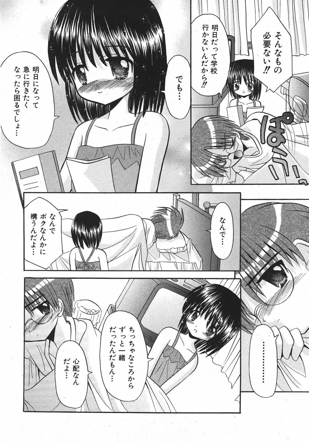 COMIC 少女天国 2007年09月号 VOL.32 174ページ