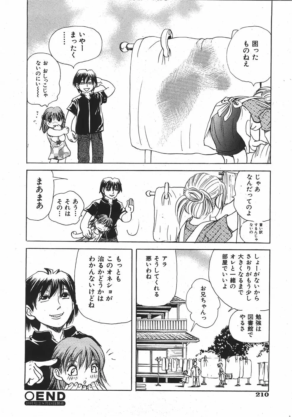 COMIC 少女天国 2007年09月号 VOL.32 210ページ