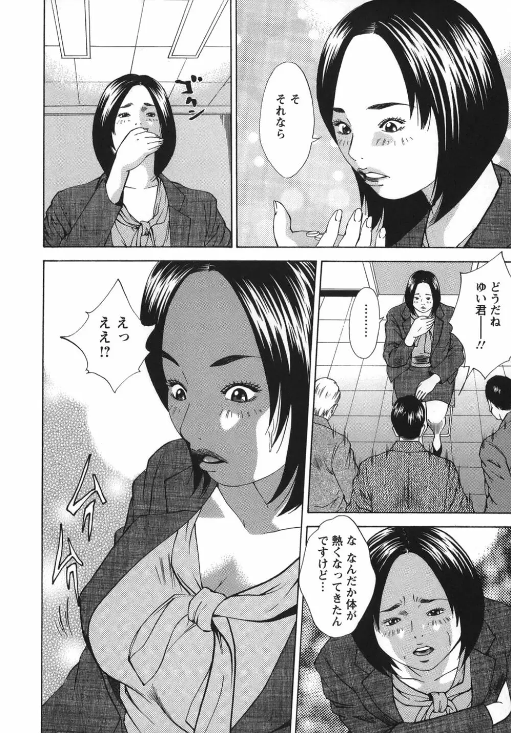 女陰覚醒 30ページ