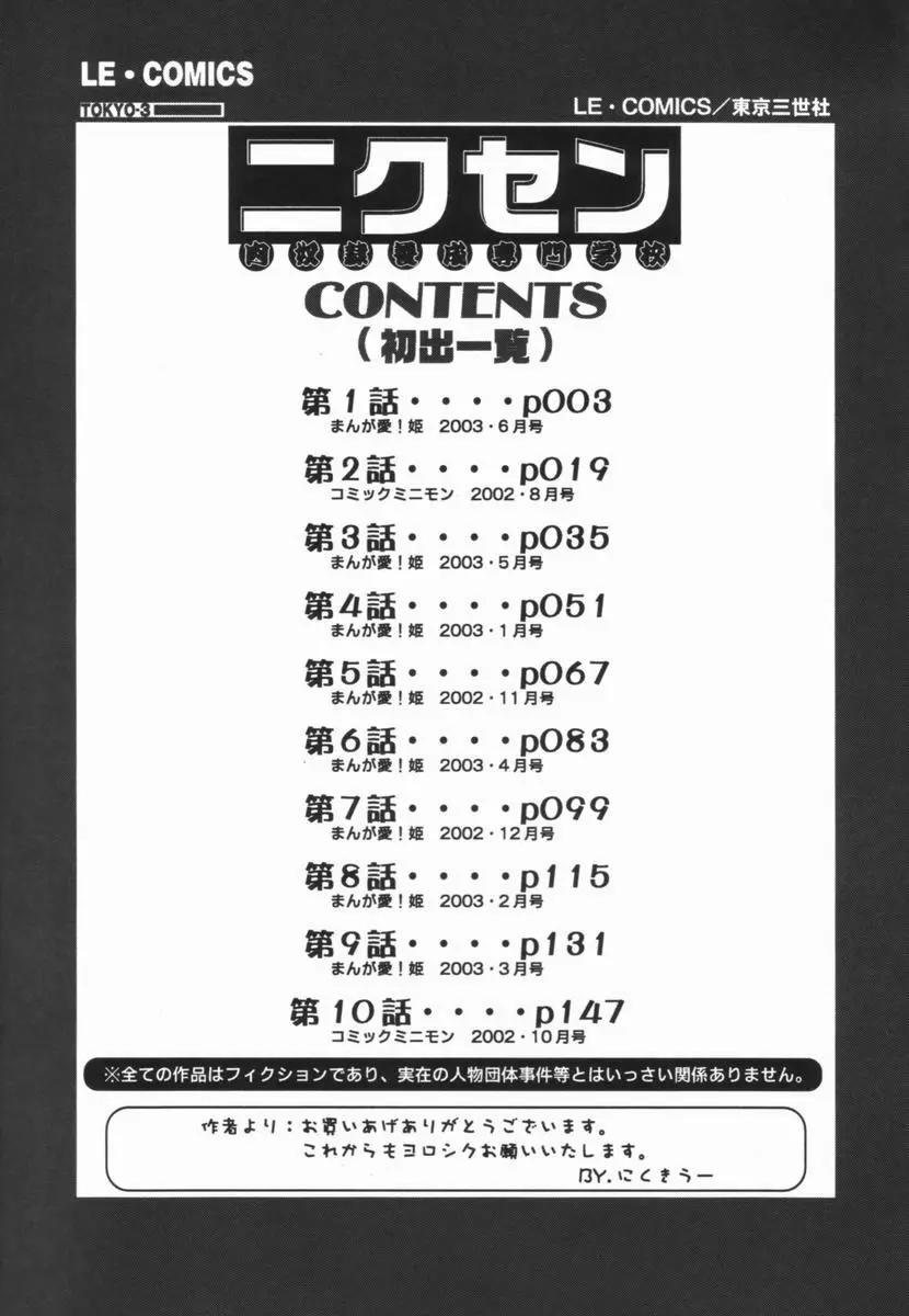 ニクセン 肉奴隷養成専門学校 166ページ