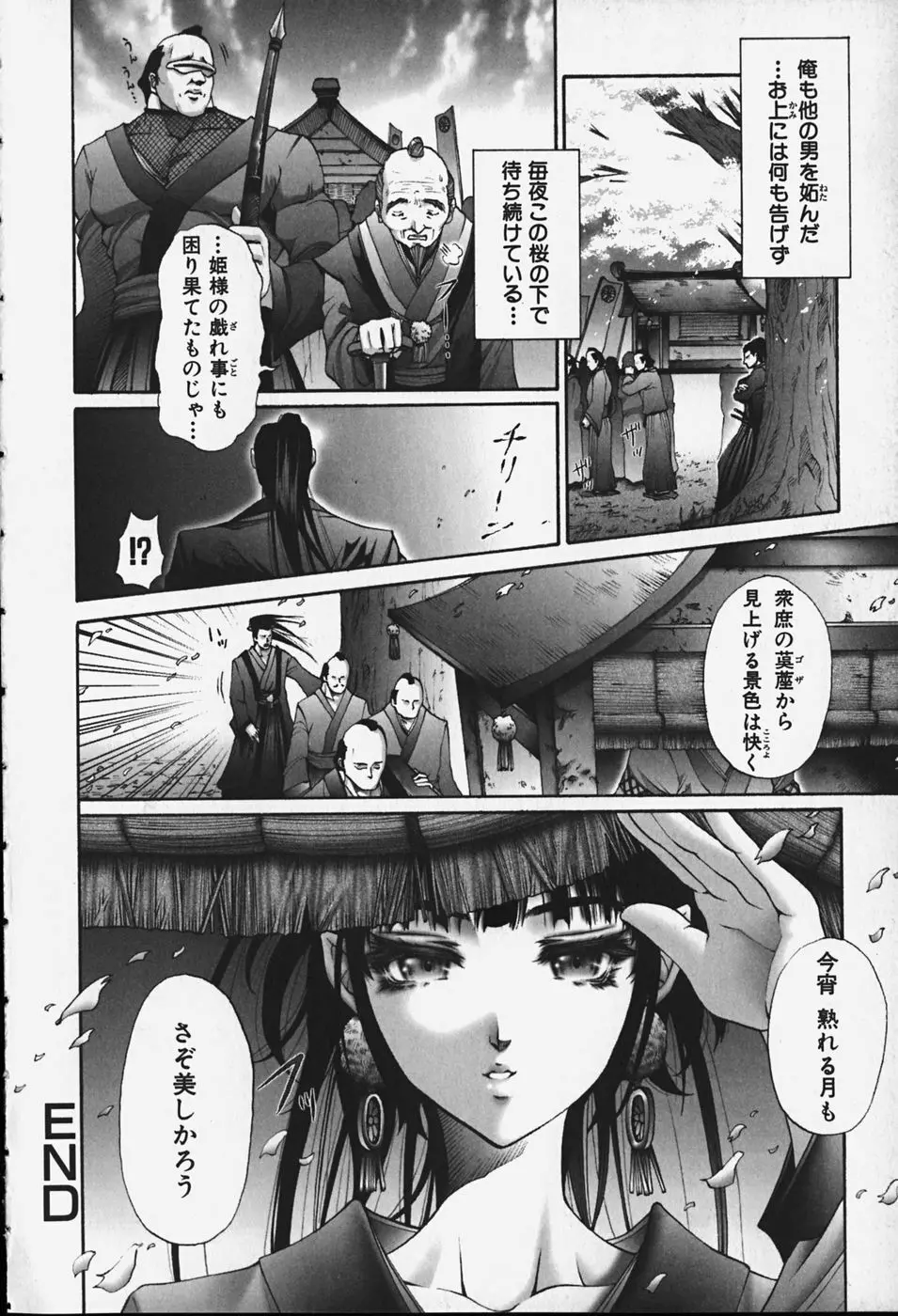 中出し処女神話 136ページ