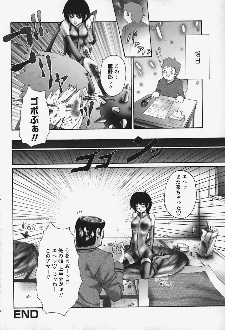 中出し処女神話 67ページ