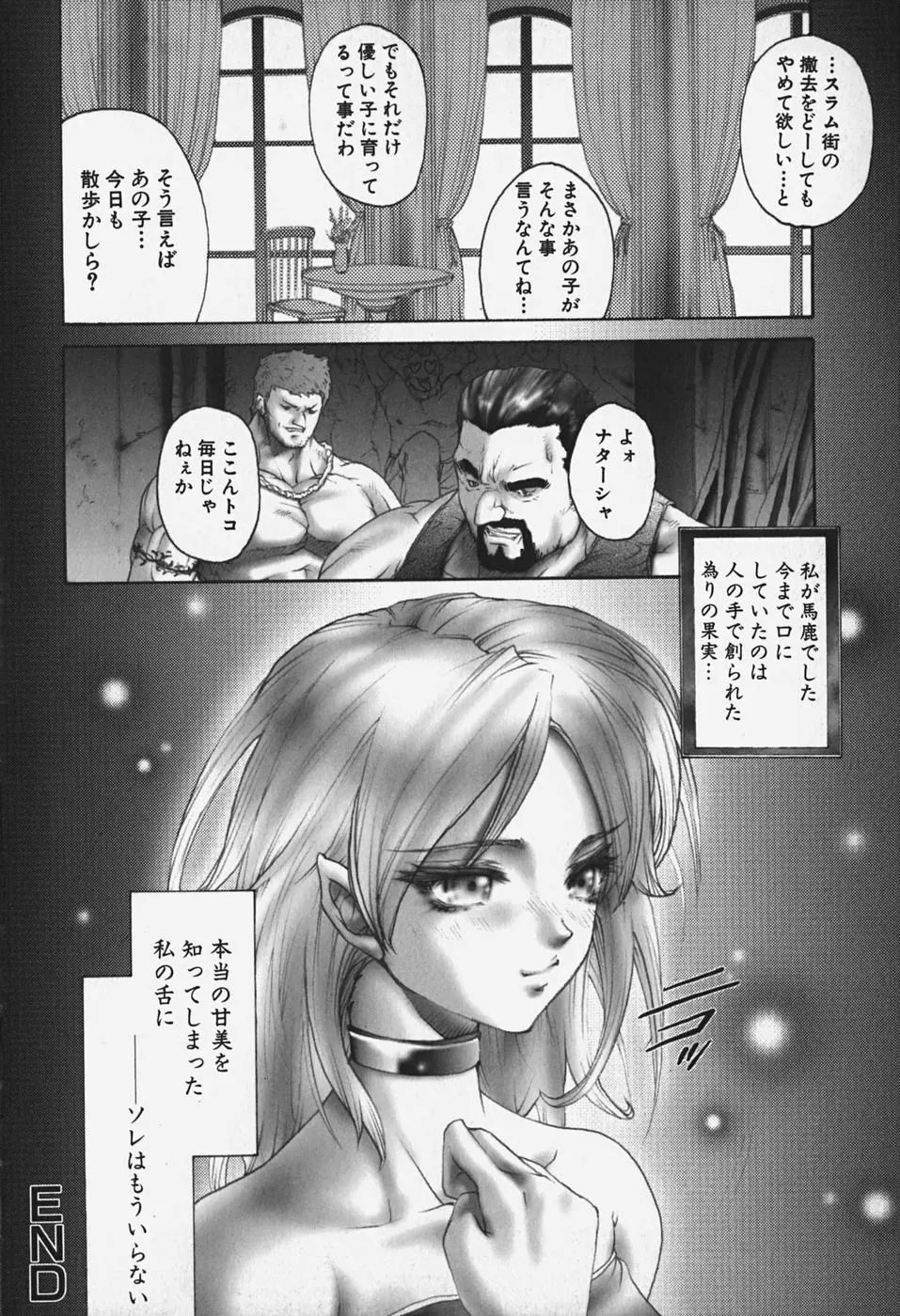 中出し処女神話 82ページ