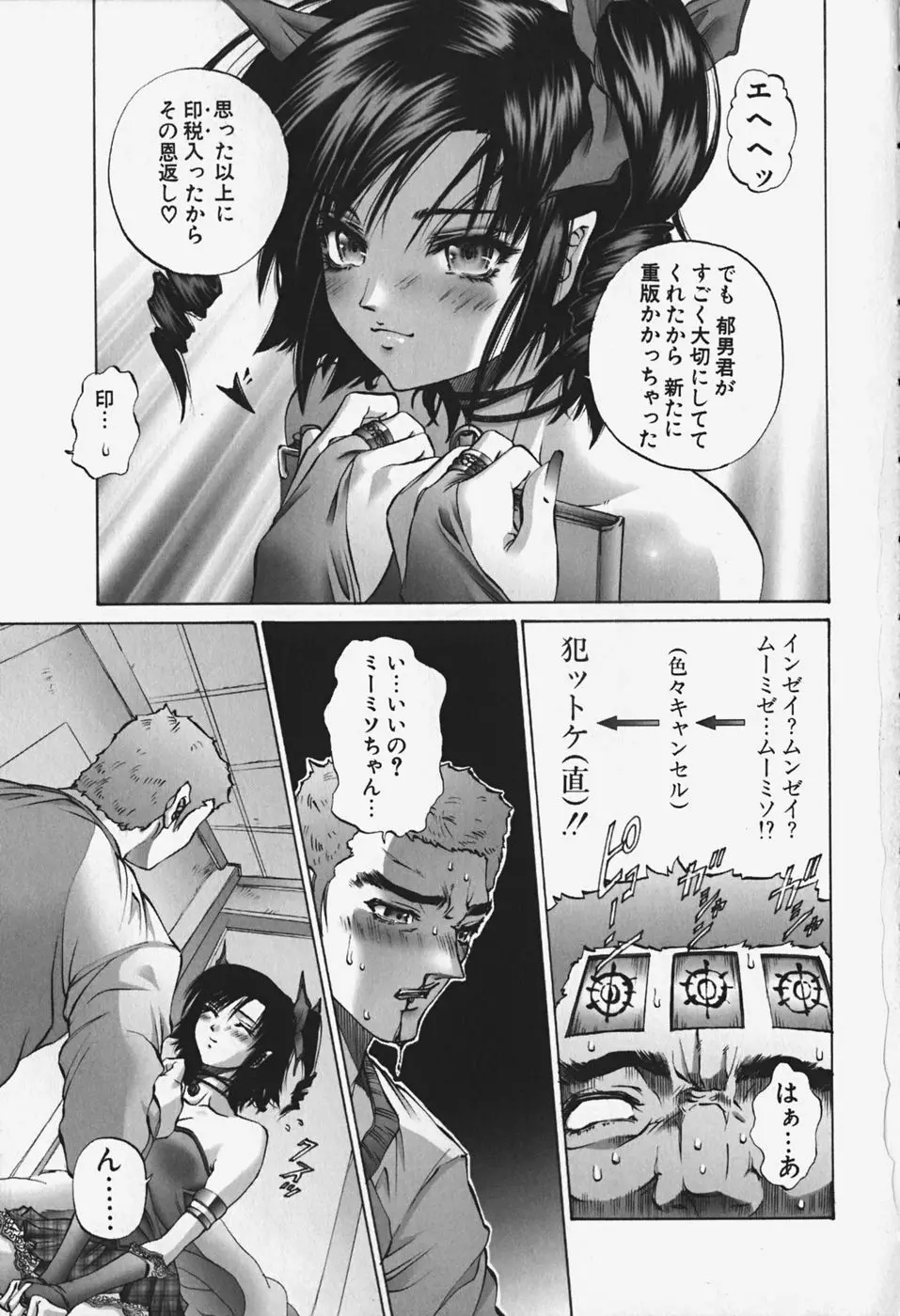 中出し処女神話 91ページ