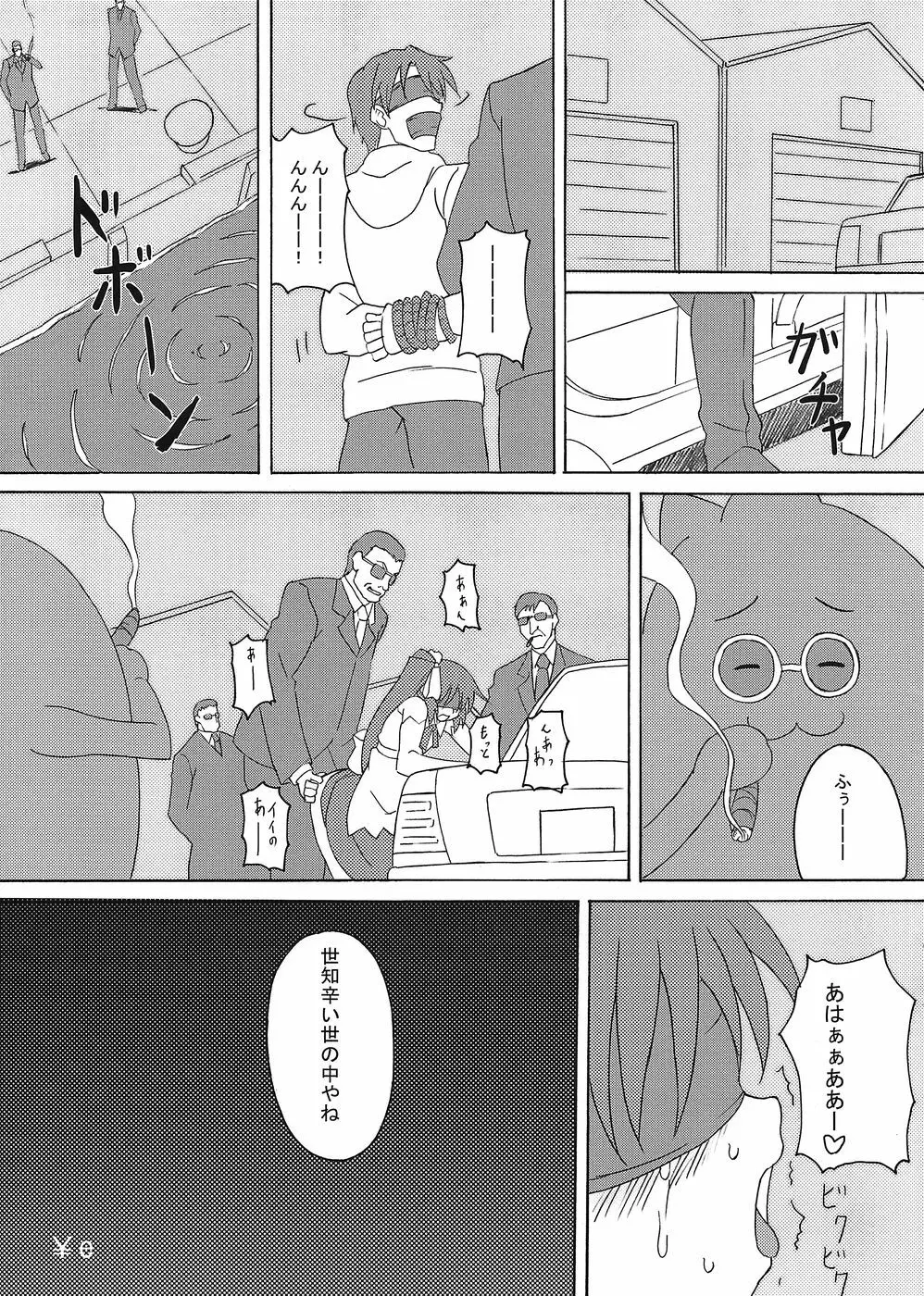 任意たん10周年本 14ページ