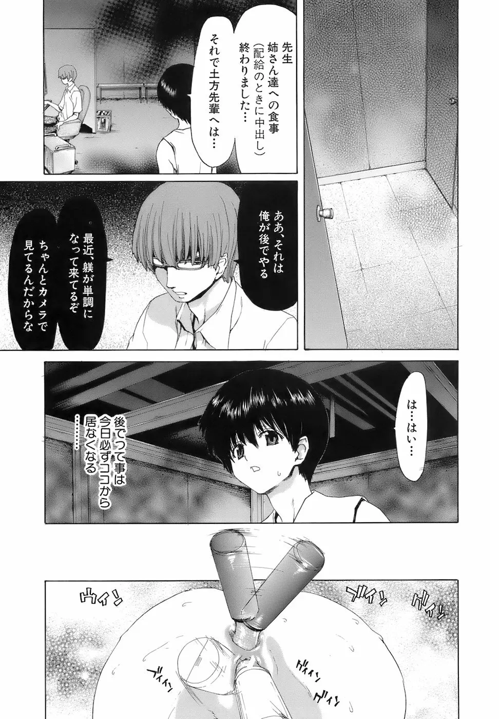 烙淫学園 101ページ