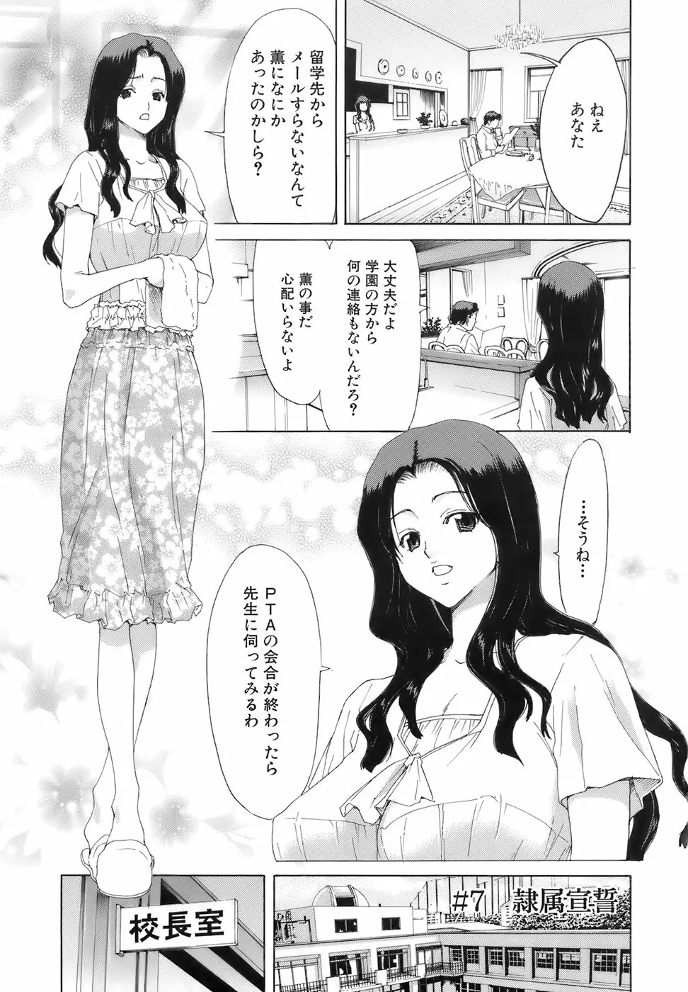 烙淫学園 152ページ