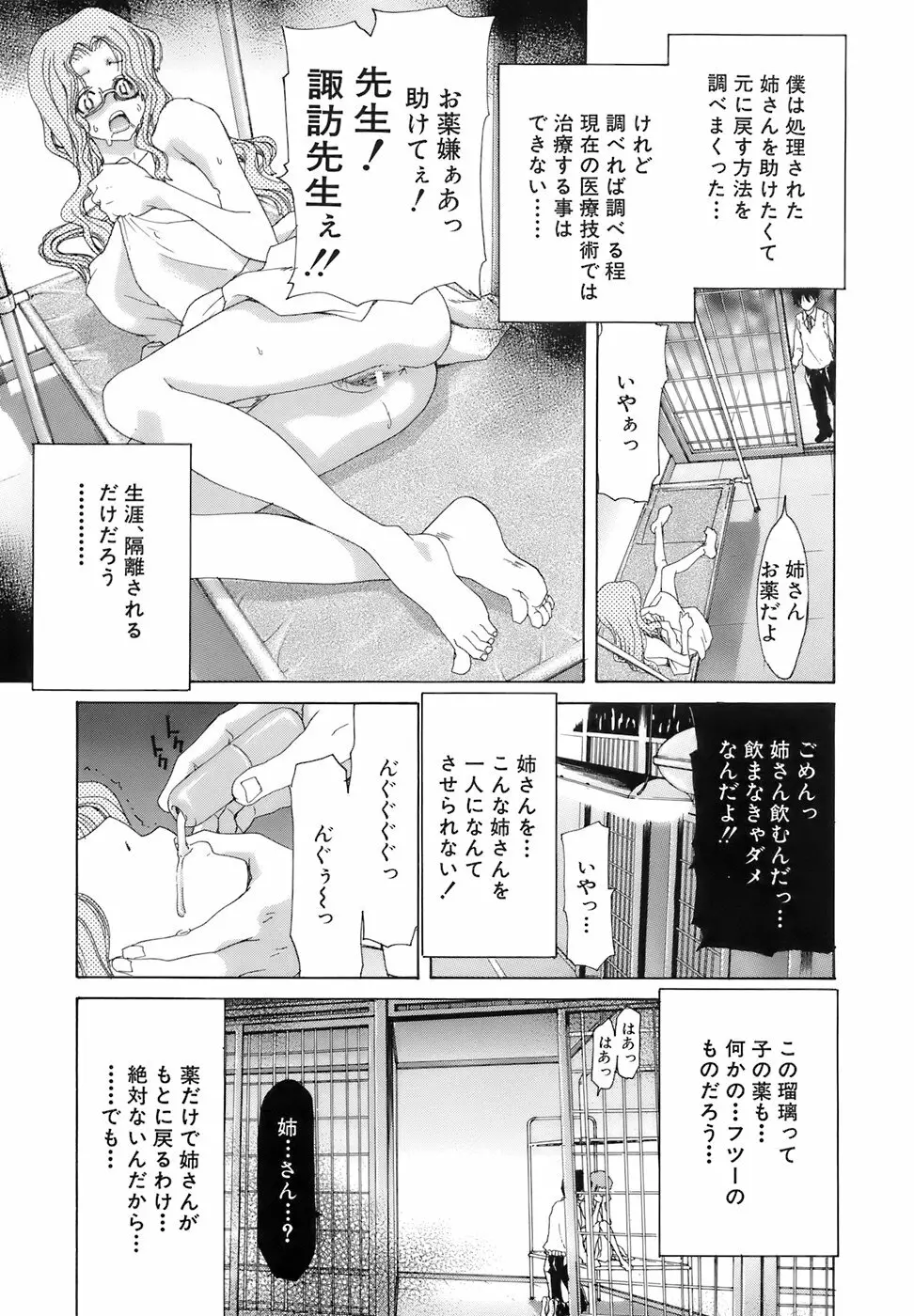 烙淫学園 179ページ