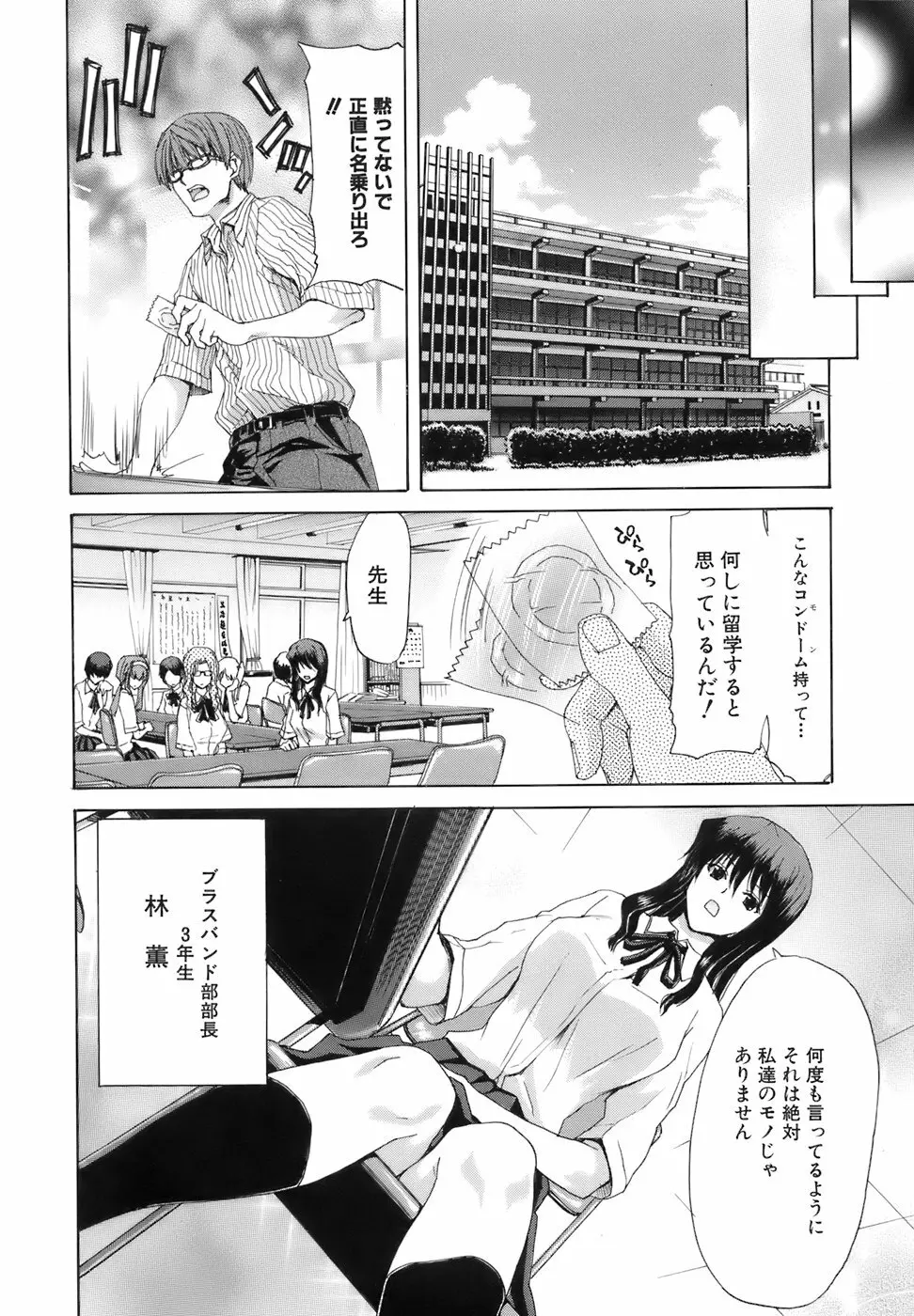 烙淫学園 26ページ