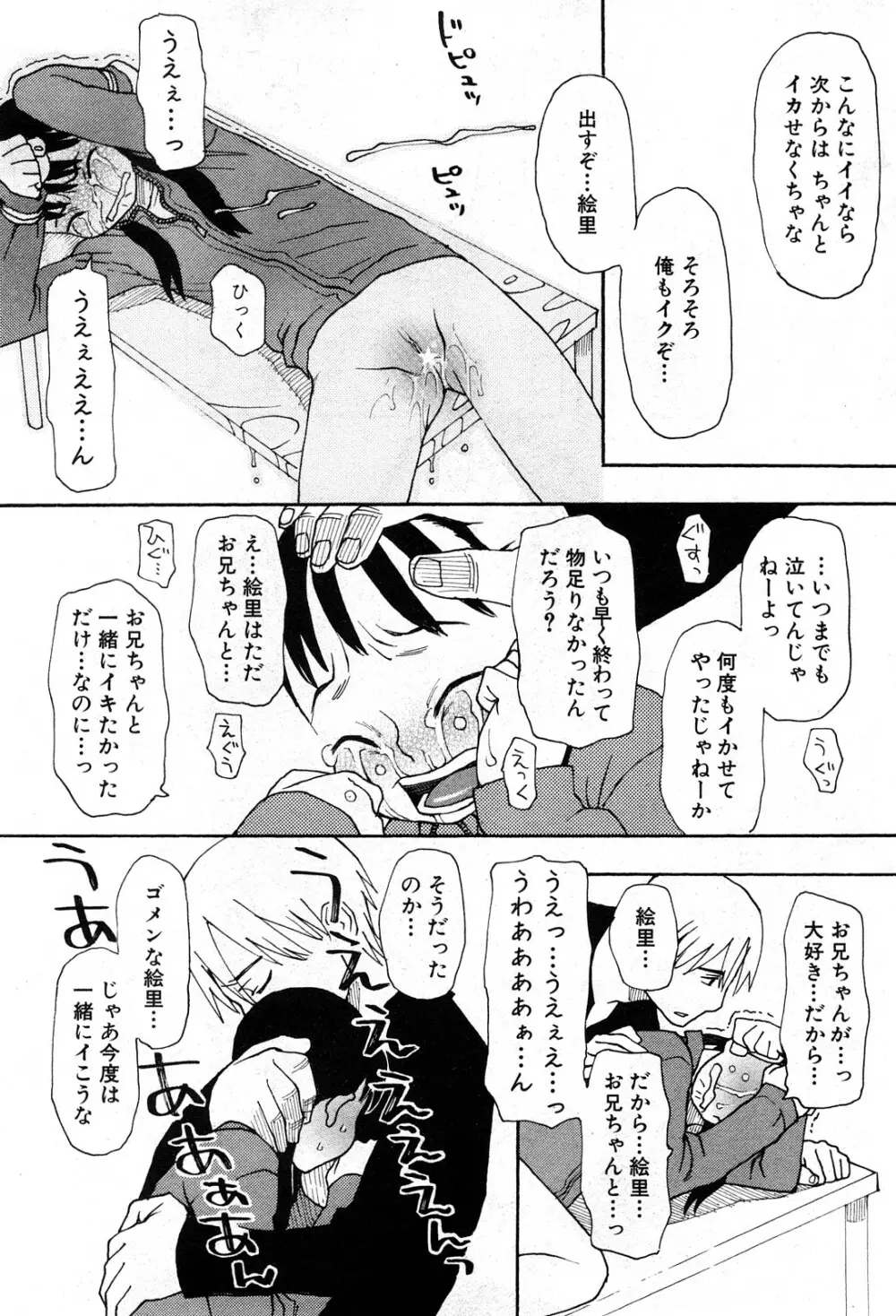 コミック激ヤバ! VOL.5 149ページ