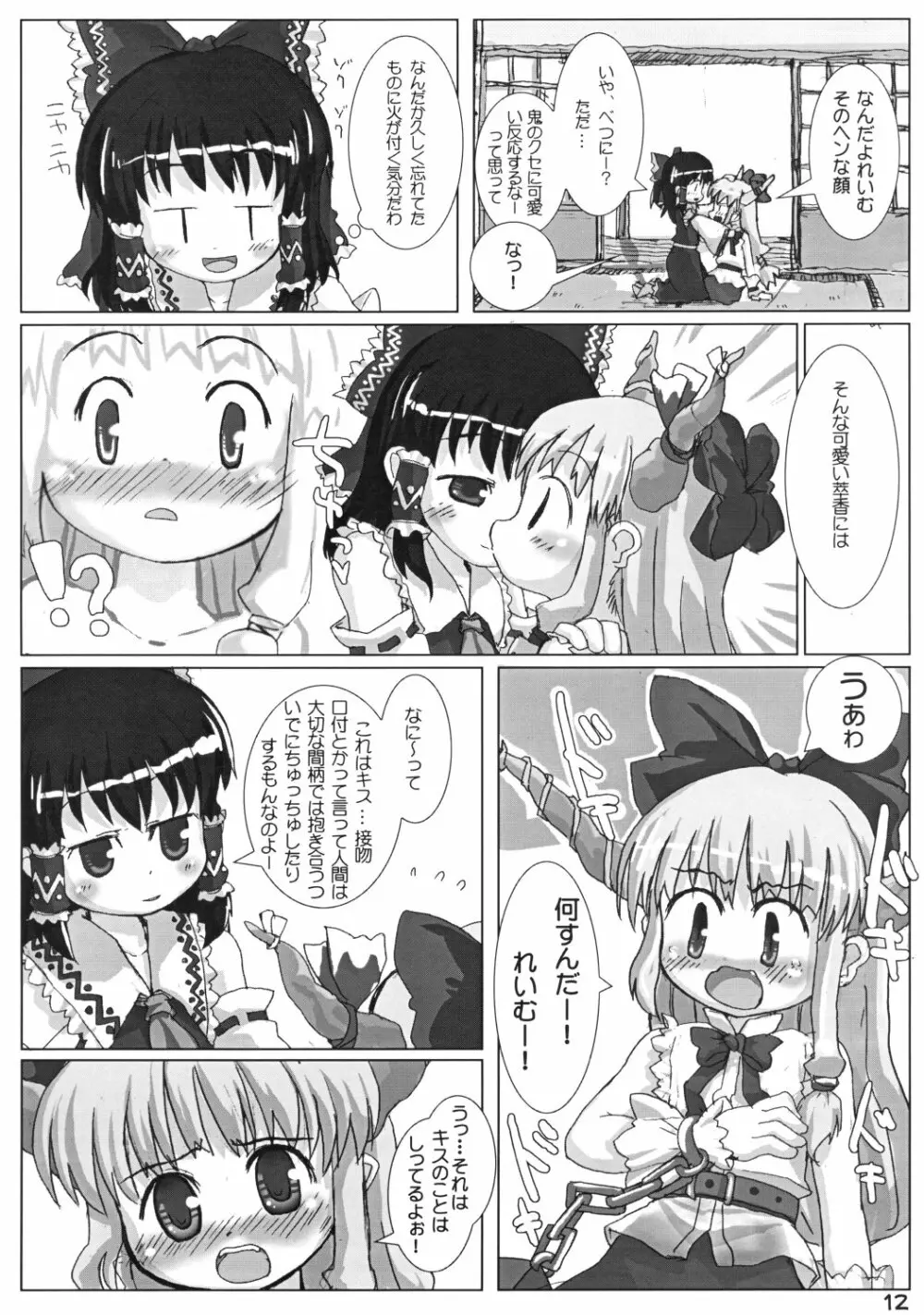 すいかにぎゅっと 12ページ