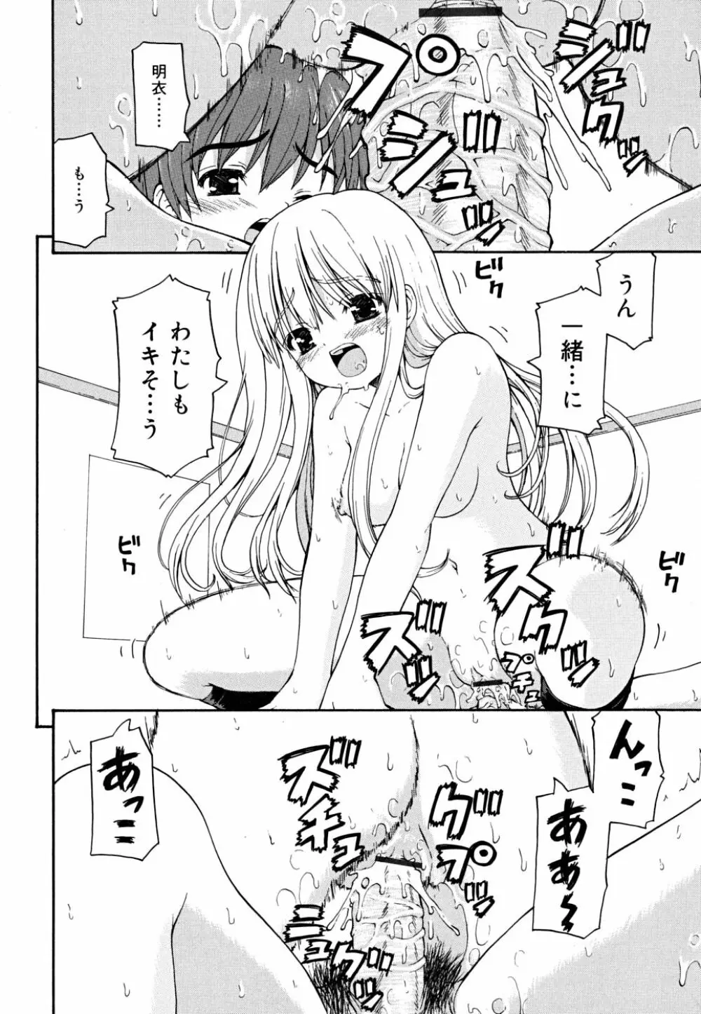 こいのいろ 124ページ