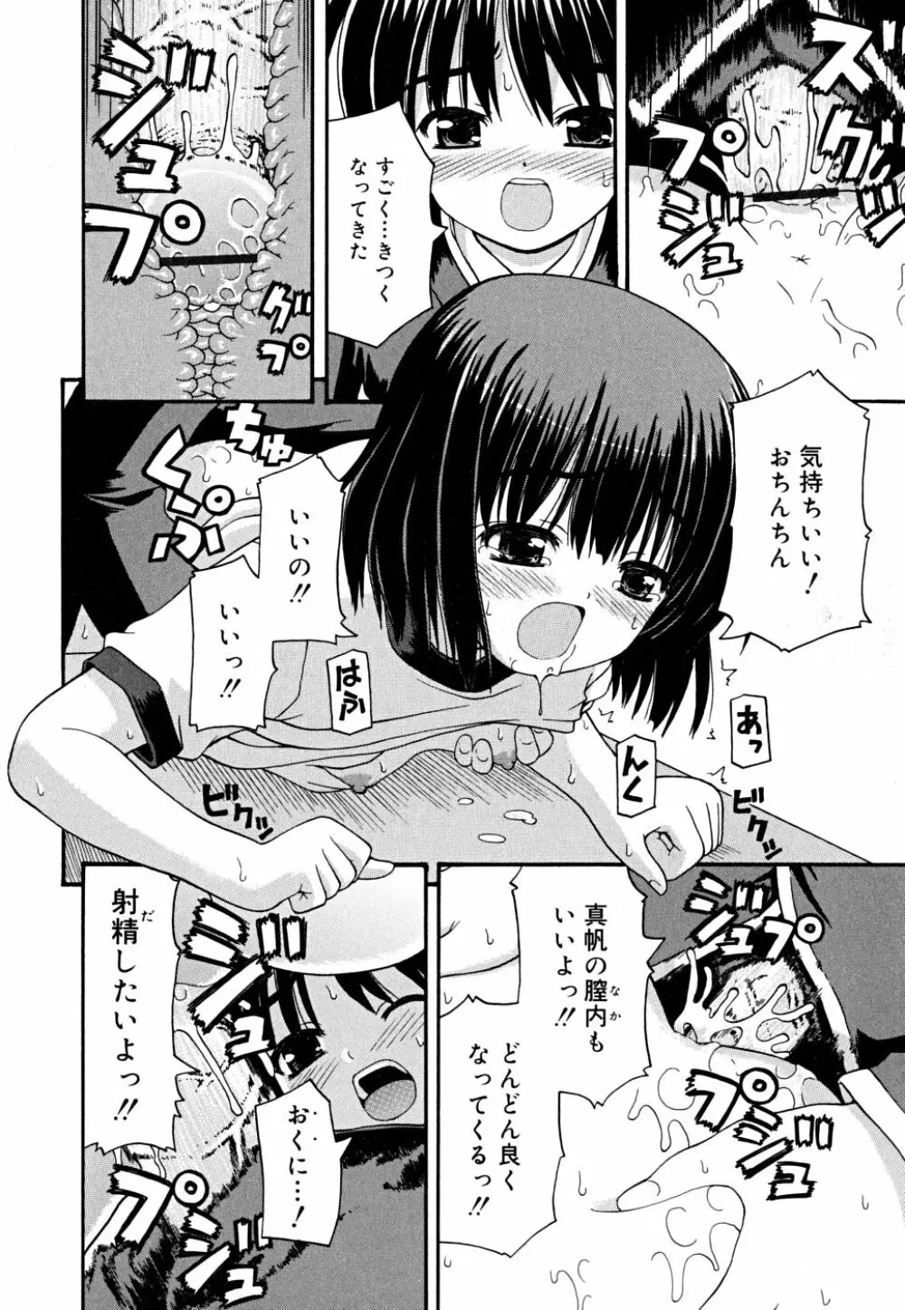 こいのいろ 142ページ